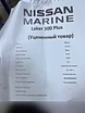 Продам: Nissan Marine Laker 300 Plus в Рыбинске