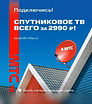 Продам: спутниковое ТВ МТС +безлимитный 4G интер в Коврове