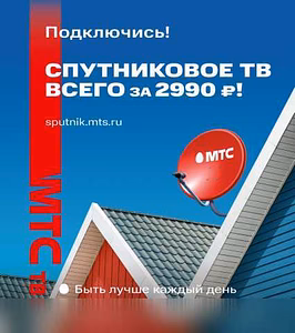 Продам: спутниковое ТВ МТС +безлимитный 4G интер в Коврове