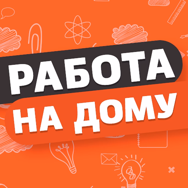 Упаковка фломастеров на дому, свободный график работы
