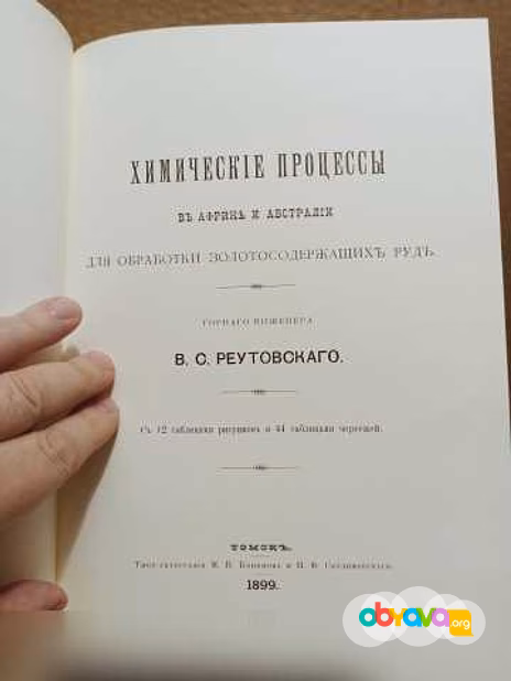 Продам: химические процессы в Африке для руд в Москве