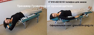 Массажная кровать Грэвитрин купить