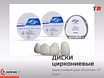 Циркониевый диск 18 мм Bloomden ST Color для CAD CAM в Наличии