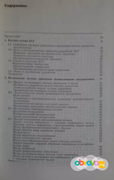 Продам: книга «Справочник разработчика АСУ» в Москве