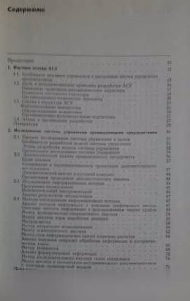 Продам: книга «Справочник разработчика АСУ» в Москве