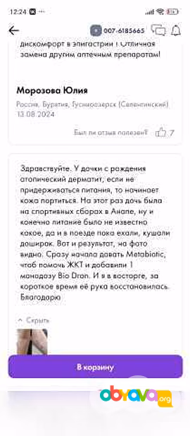 Продам: BioTuning - БиоТюнинг в Кургане