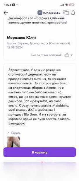 Продам: BioTuning - БиоТюнинг в Кургане