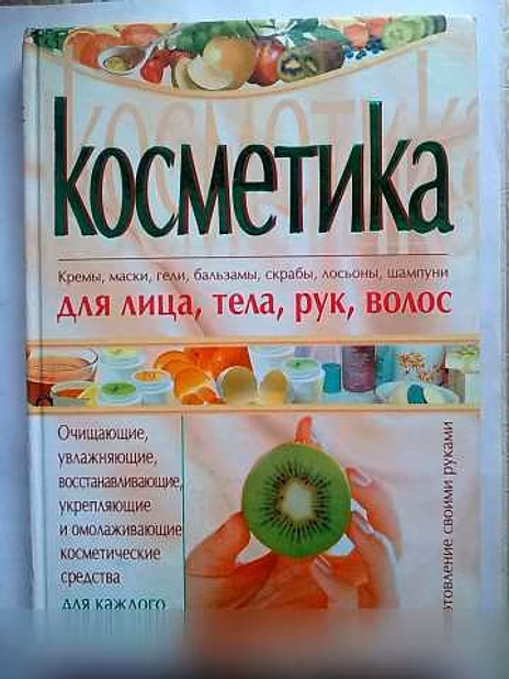 Продам: косметика: Изготовление своими руками в Санкт-Петербурге