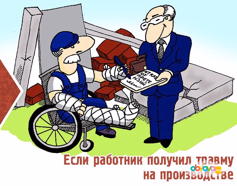 Травма на производстве