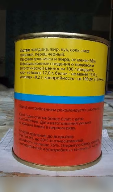 Продам: продам говядину тушёную в Уссурийске