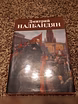 Продам: дмитрий Налбандян. Альбом в Санкт-Петербурге