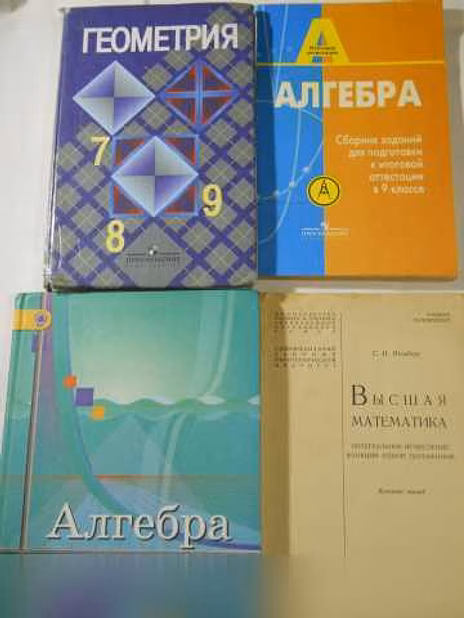 Продам: книги по математике в Санкт-Петербурге