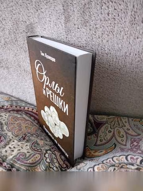 Продам: орлы и решки. Портреты на монетах. Кузне в Москве