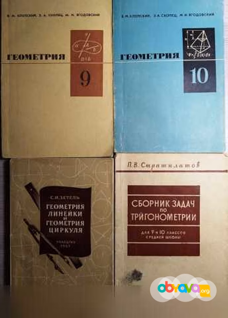 Продам: старинные учебники математики 1957-76 го