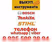 Куплю: выкуп электроинстумента инструмента в Москве