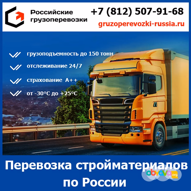 Перевозка строительных материалов по России - тарифы и цены транспортной компании «Российские грузоперевозки»