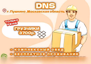 Требуется: разнорабочий