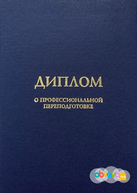 Профессиональная переподготовка по рабочим специальностям дистанционно