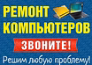 Ремонт настройка: компьютер ноутбук роутер принтер