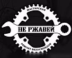 Предложение: ремонт велосипедов, мастерская Не ржавей в Самаре