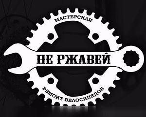 Предложение: ремонт велосипедов, мастерская Не ржавей в Самаре