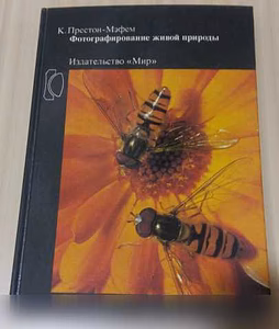 Продам: книга фотографирование живой природы в Сыктывкаре