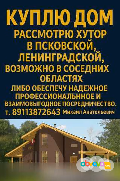 Куплю дом