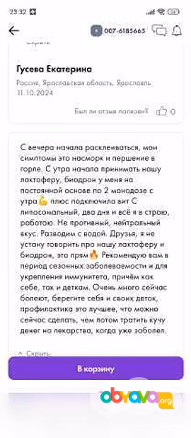 Продам: иммуноактиватор BioDrone – Биодрон в Кургане