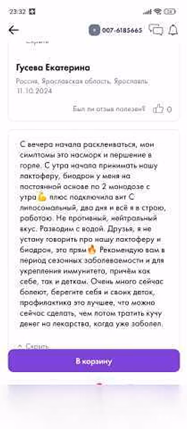 Продам: иммуноактиватор BioDrone – Биодрон в Кургане